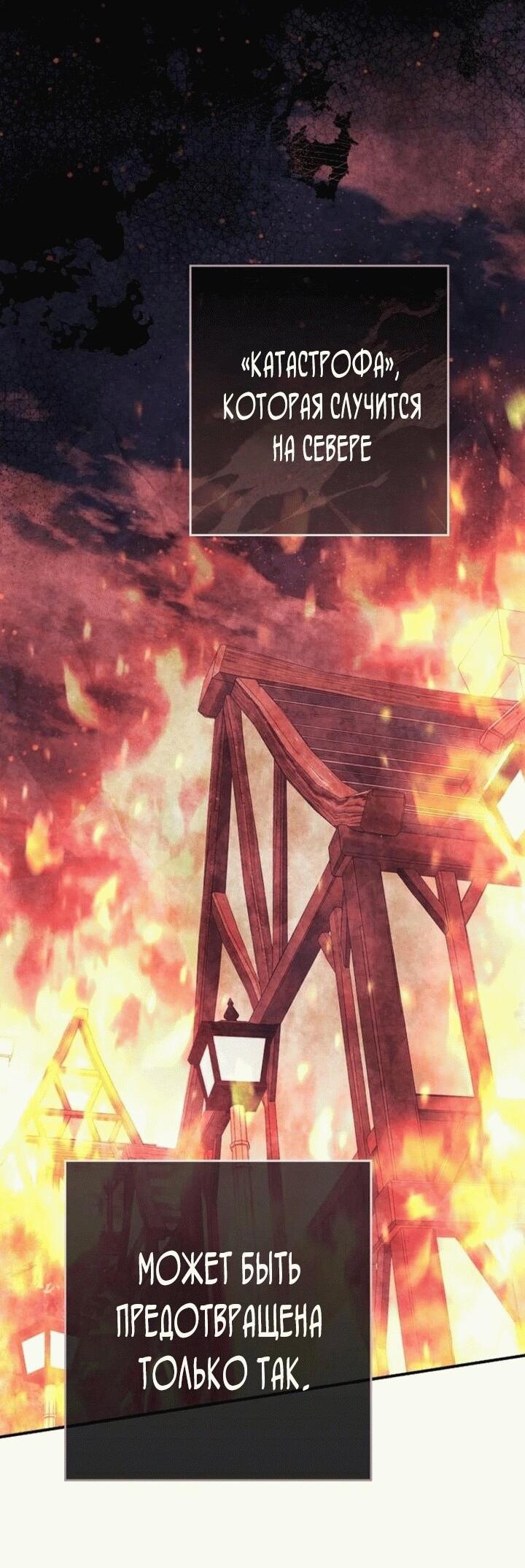 Манга Вместо сына я выберу отца - Глава 14 Страница 53