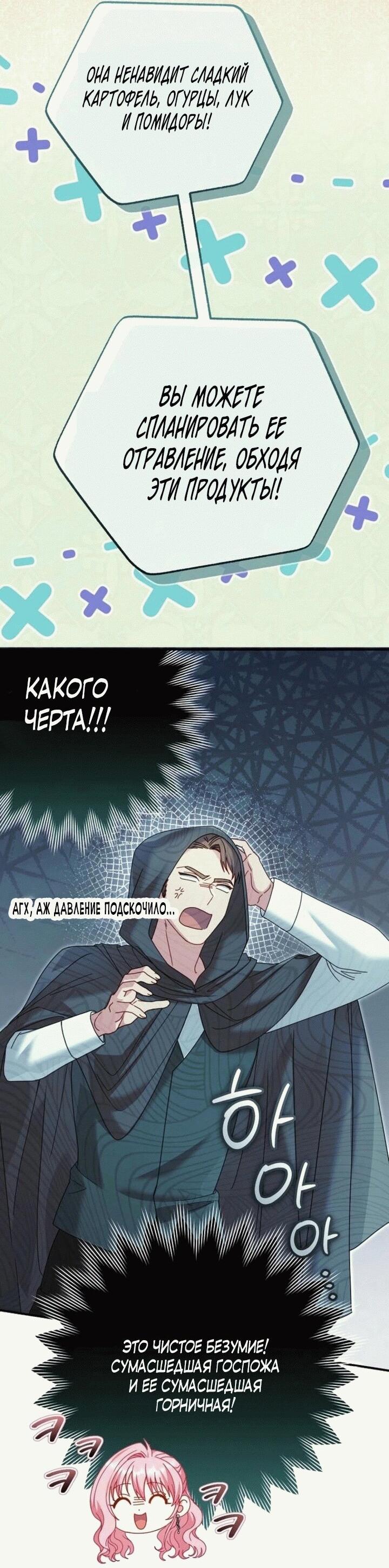 Манга Вместо сына я выберу отца - Глава 14 Страница 11