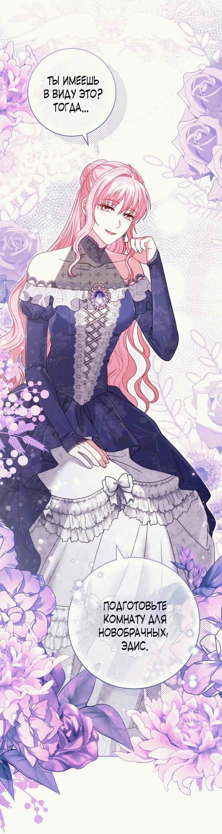 Манга Вместо сына я выберу отца - Глава 14 Страница 33