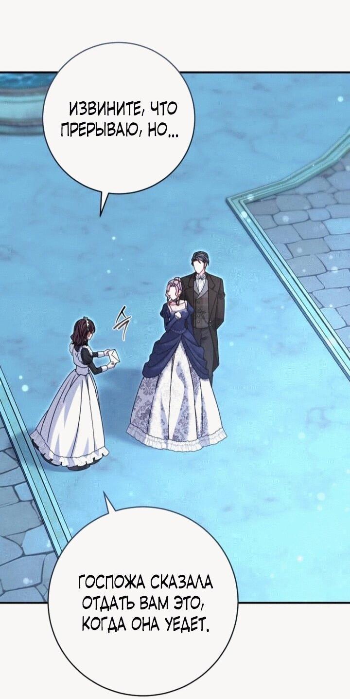 Манга Вместо сына я выберу отца - Глава 14 Страница 58