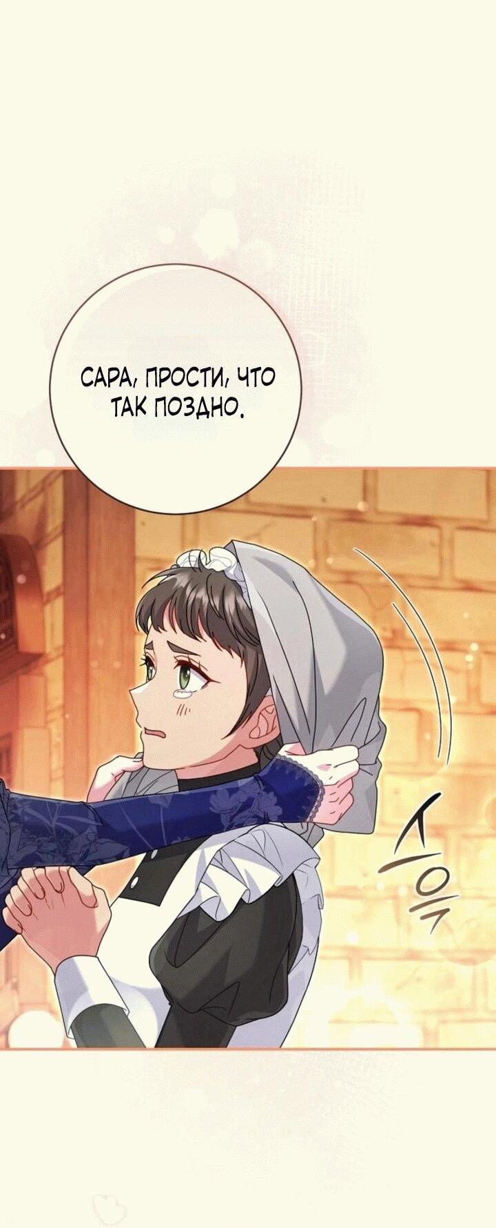 Манга Вместо сына я выберу отца - Глава 14 Страница 21