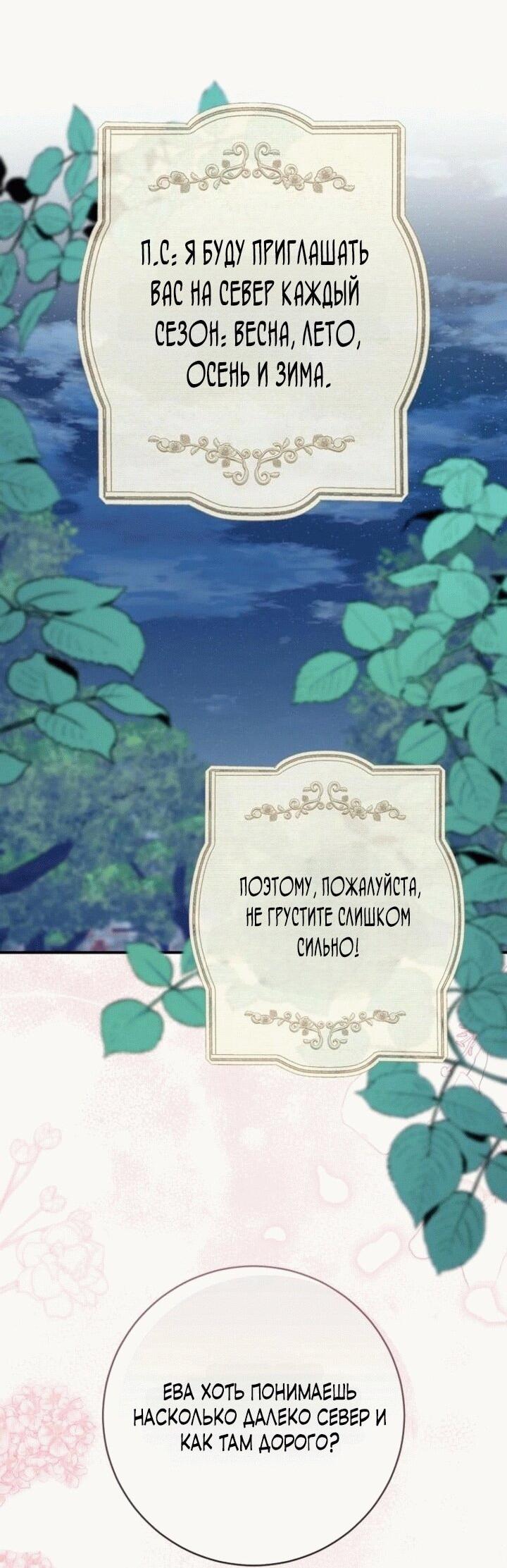 Манга Вместо сына я выберу отца - Глава 14 Страница 62