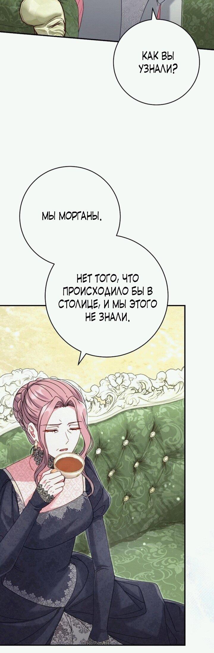 Манга Вместо сына я выберу отца - Глава 14 Страница 48