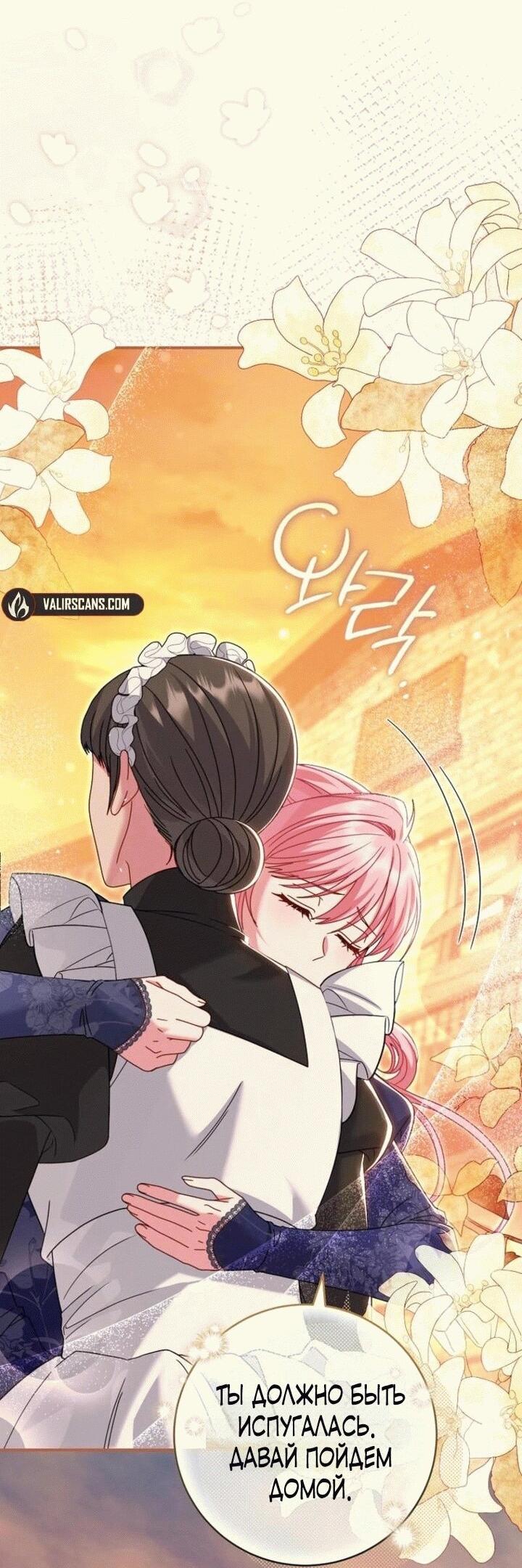 Манга Вместо сына я выберу отца - Глава 14 Страница 22