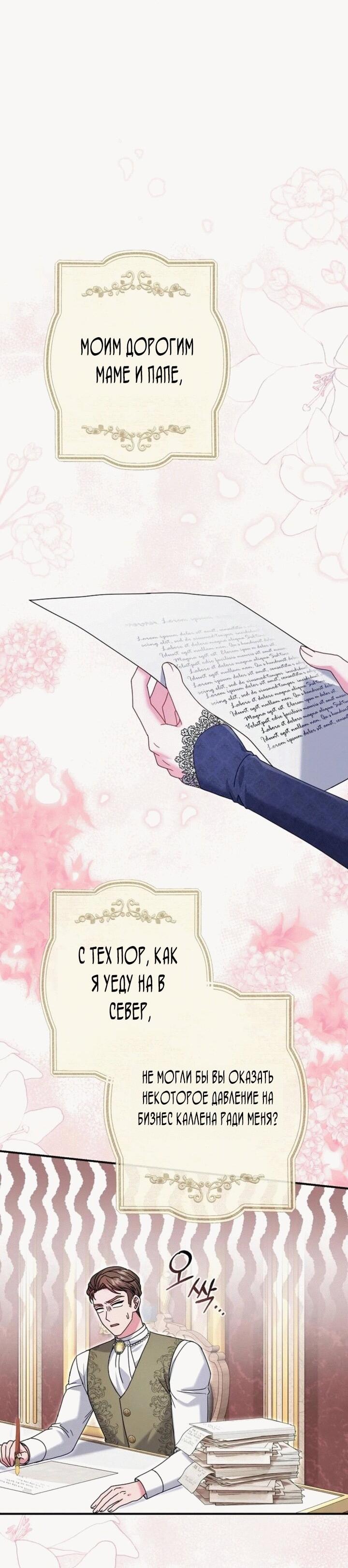 Манга Вместо сына я выберу отца - Глава 14 Страница 60