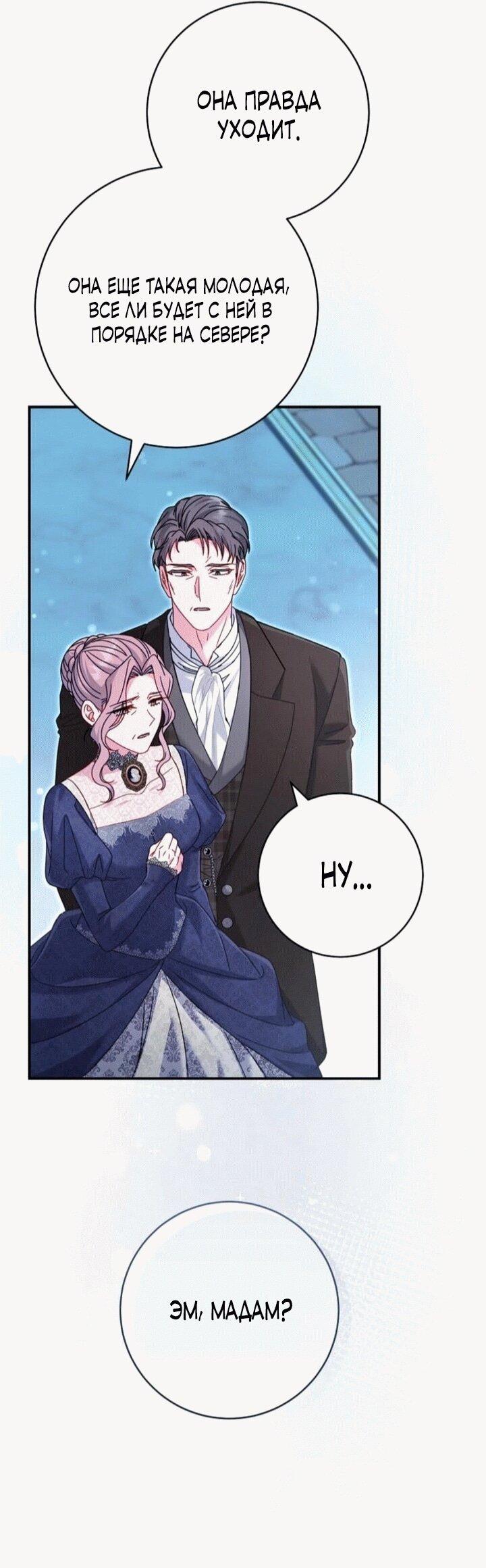 Манга Вместо сына я выберу отца - Глава 14 Страница 57