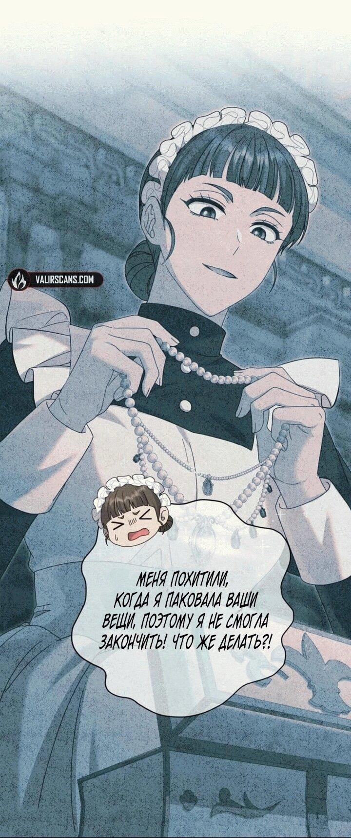 Манга Вместо сына я выберу отца - Глава 14 Страница 42