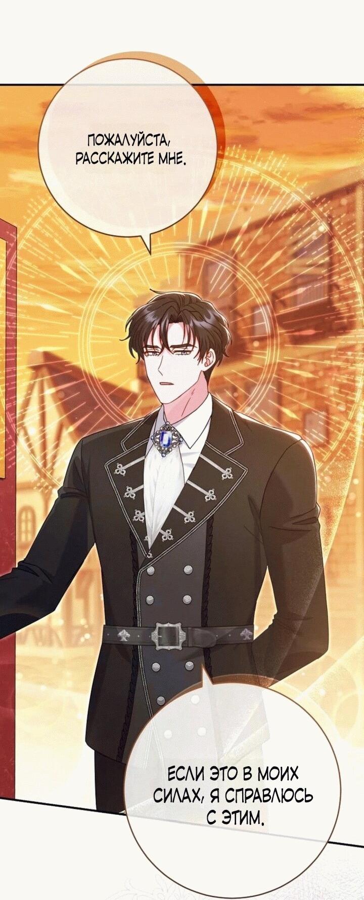 Манга Вместо сына я выберу отца - Глава 14 Страница 32