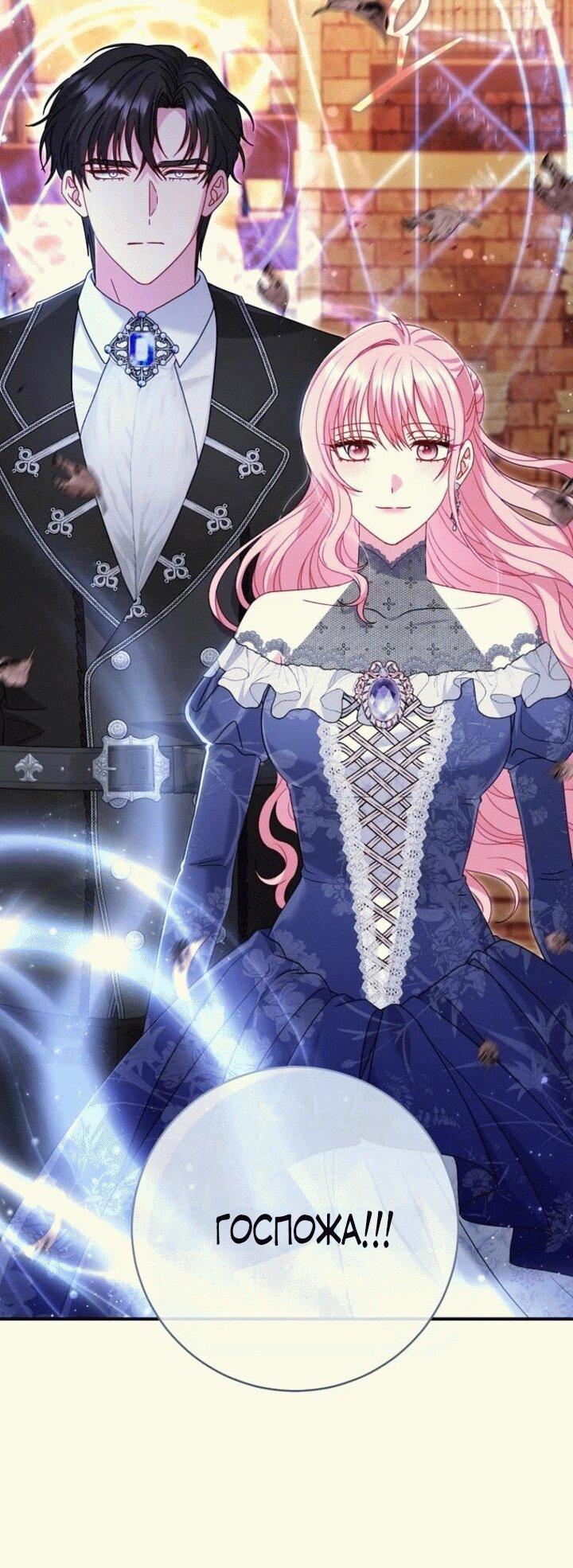 Манга Вместо сына я выберу отца - Глава 14 Страница 20