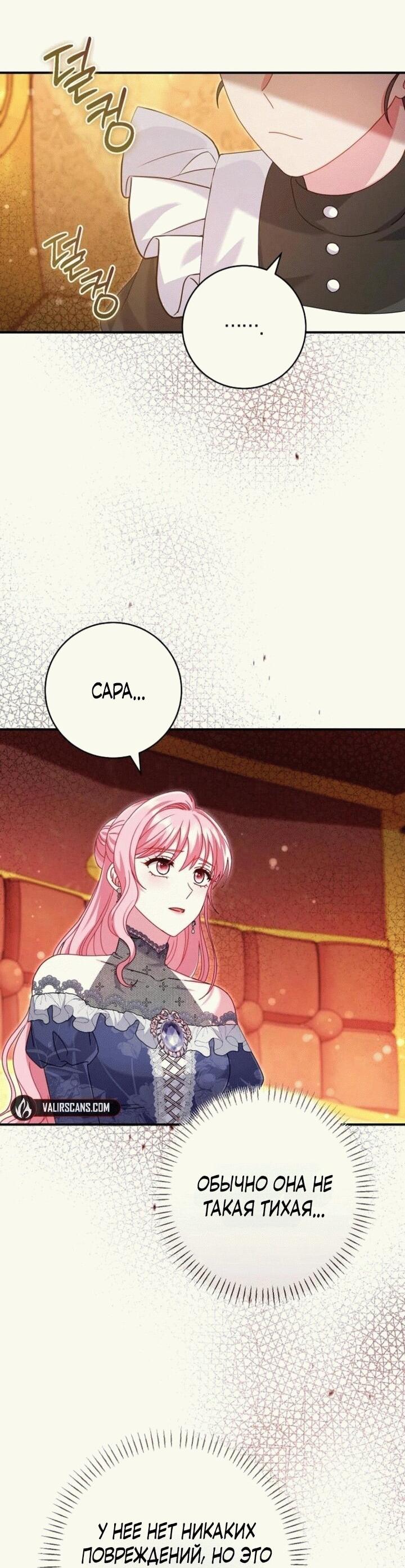 Манга Вместо сына я выберу отца - Глава 14 Страница 37