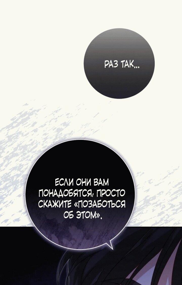 Манга Вместо сына я выберу отца - Глава 14 Страница 29
