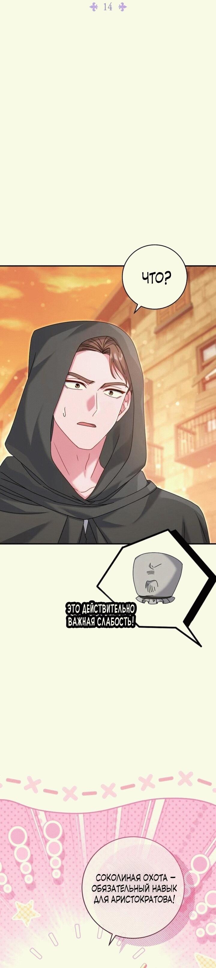 Манга Вместо сына я выберу отца - Глава 14 Страница 5