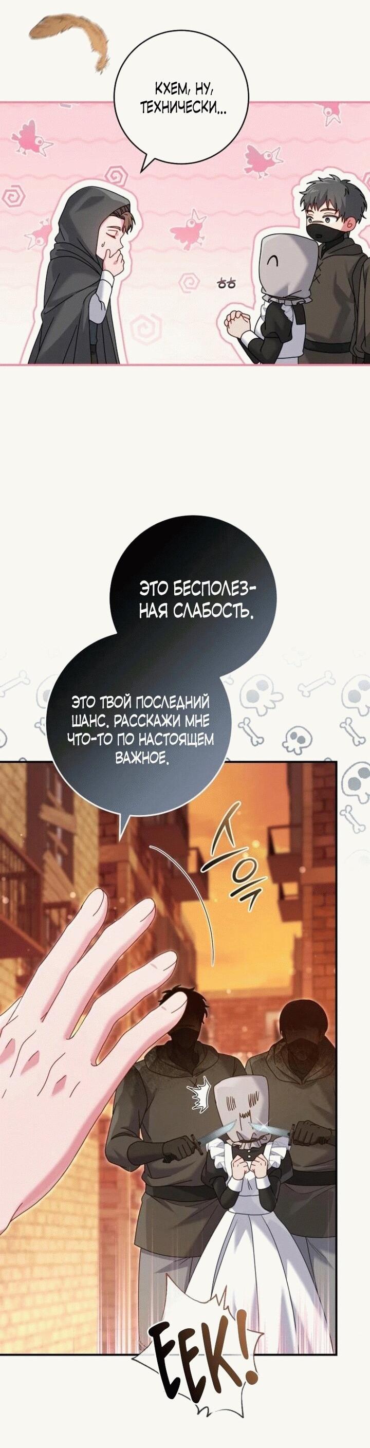 Манга Вместо сына я выберу отца - Глава 14 Страница 8