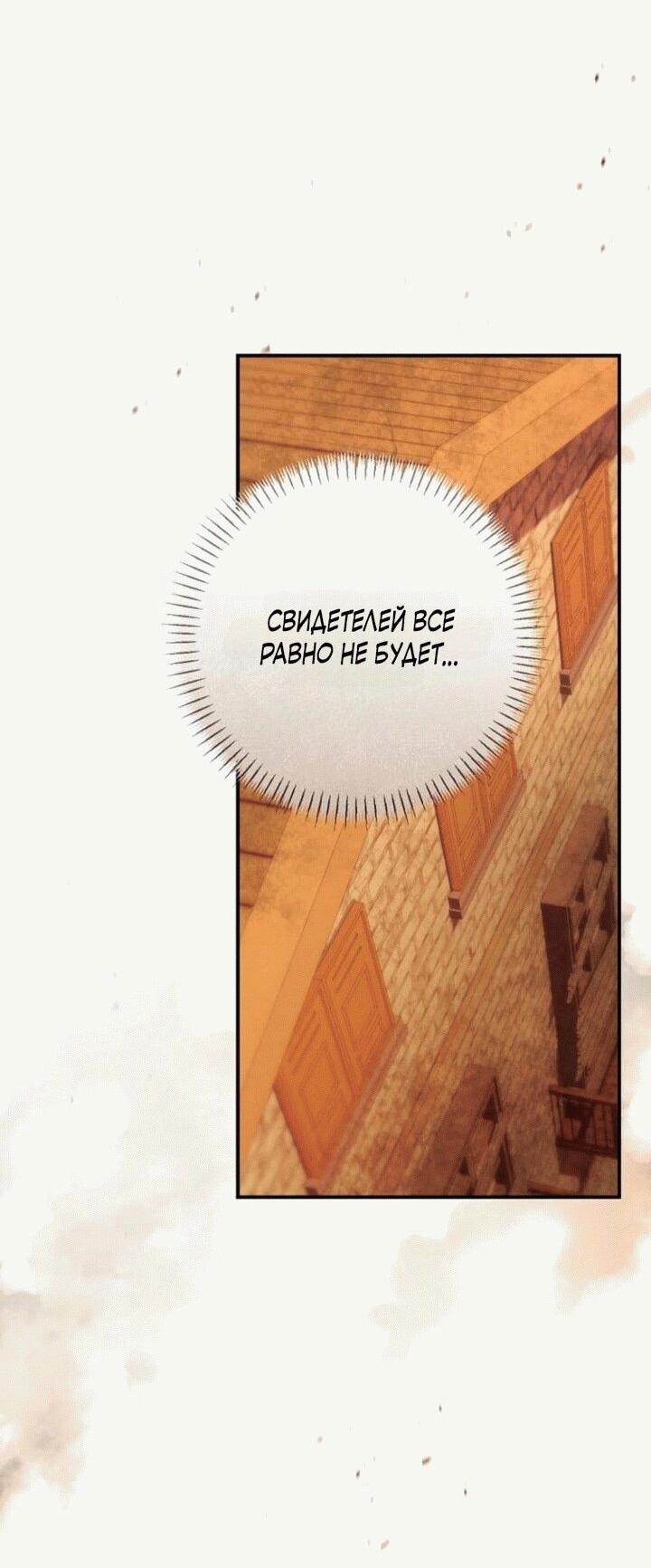 Манга Вместо сына я выберу отца - Глава 14 Страница 13