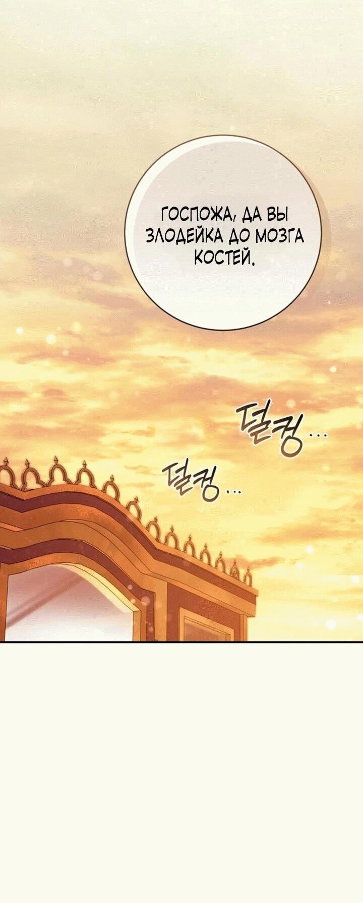 Манга Вместо сына я выберу отца - Глава 14 Страница 44