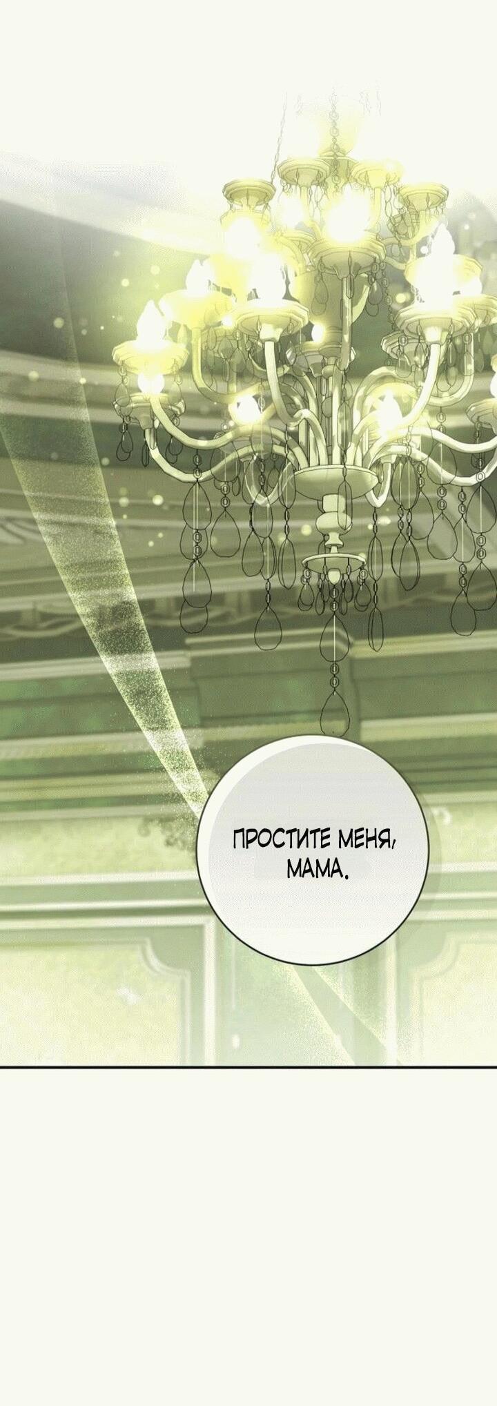 Манга Вместо сына я выберу отца - Глава 14 Страница 54