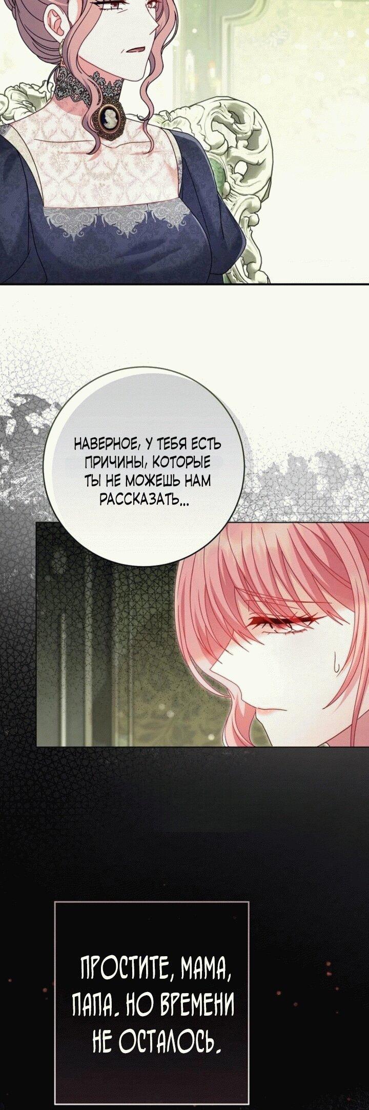 Манга Вместо сына я выберу отца - Глава 14 Страница 52