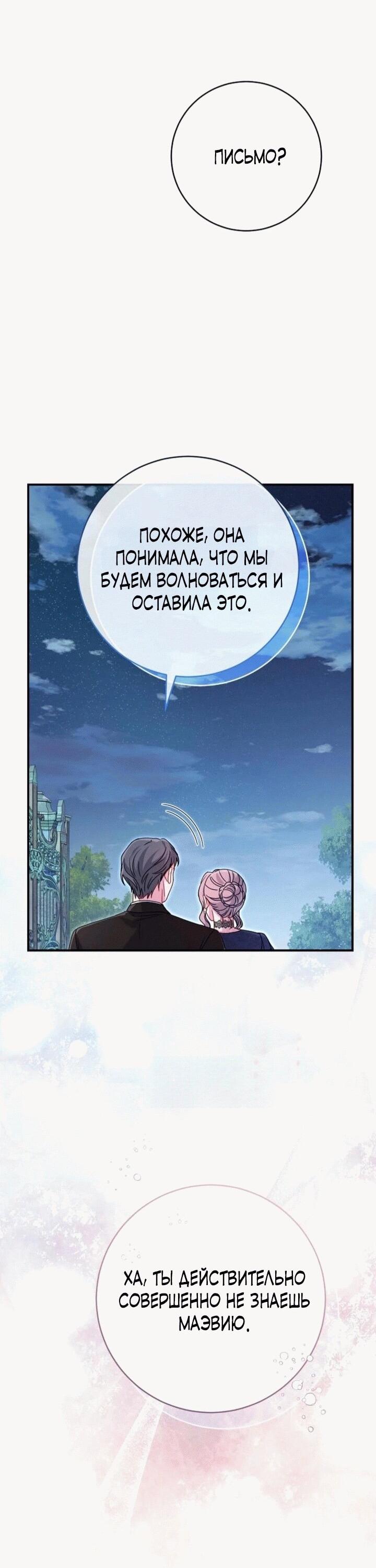 Манга Вместо сына я выберу отца - Глава 14 Страница 59