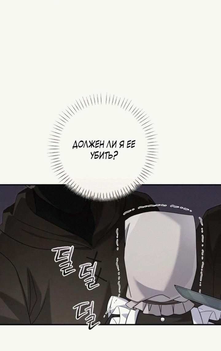 Манга Вместо сына я выберу отца - Глава 14 Страница 12