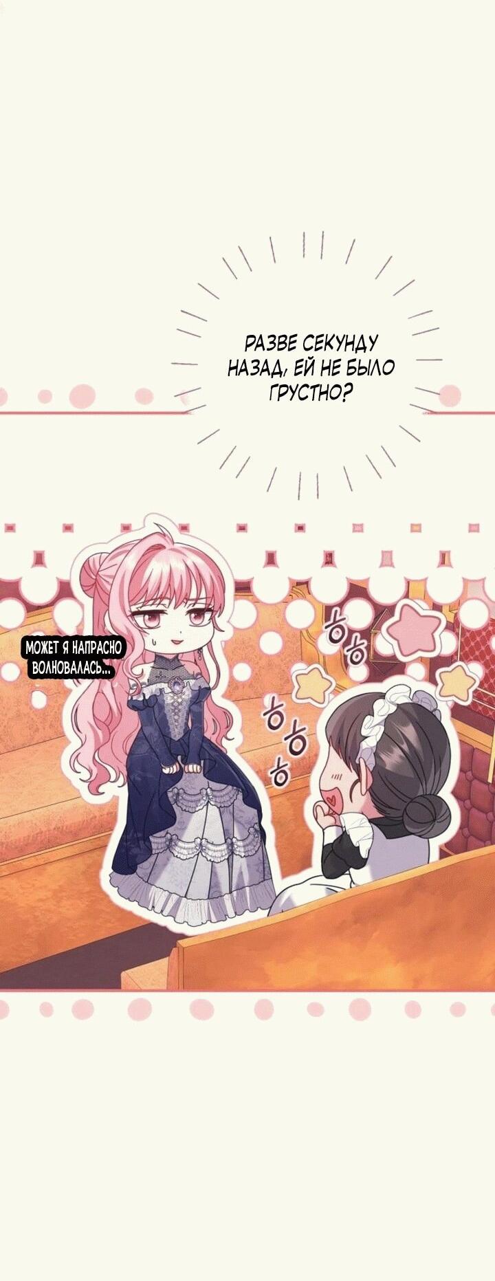 Манга Вместо сына я выберу отца - Глава 14 Страница 40