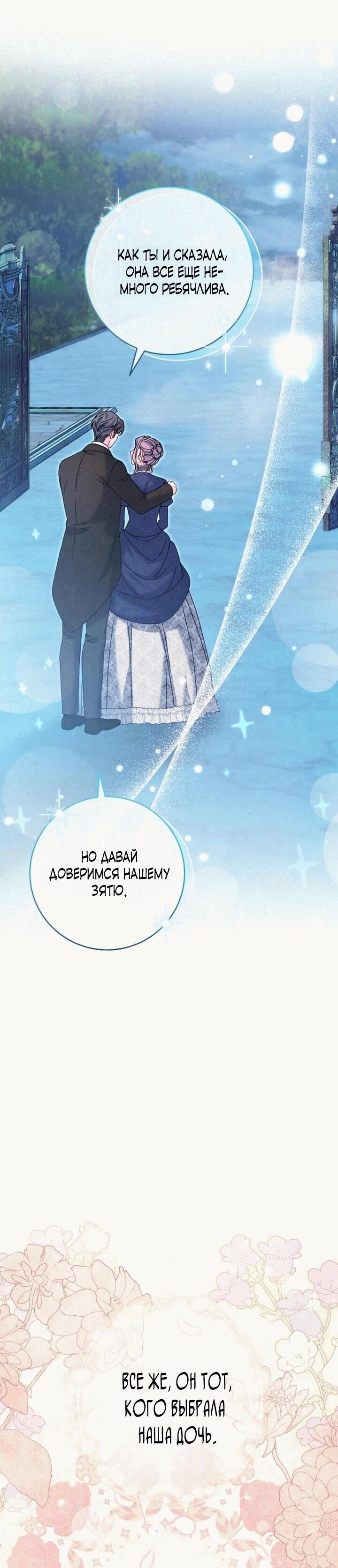 Манга Вместо сына я выберу отца - Глава 14 Страница 64