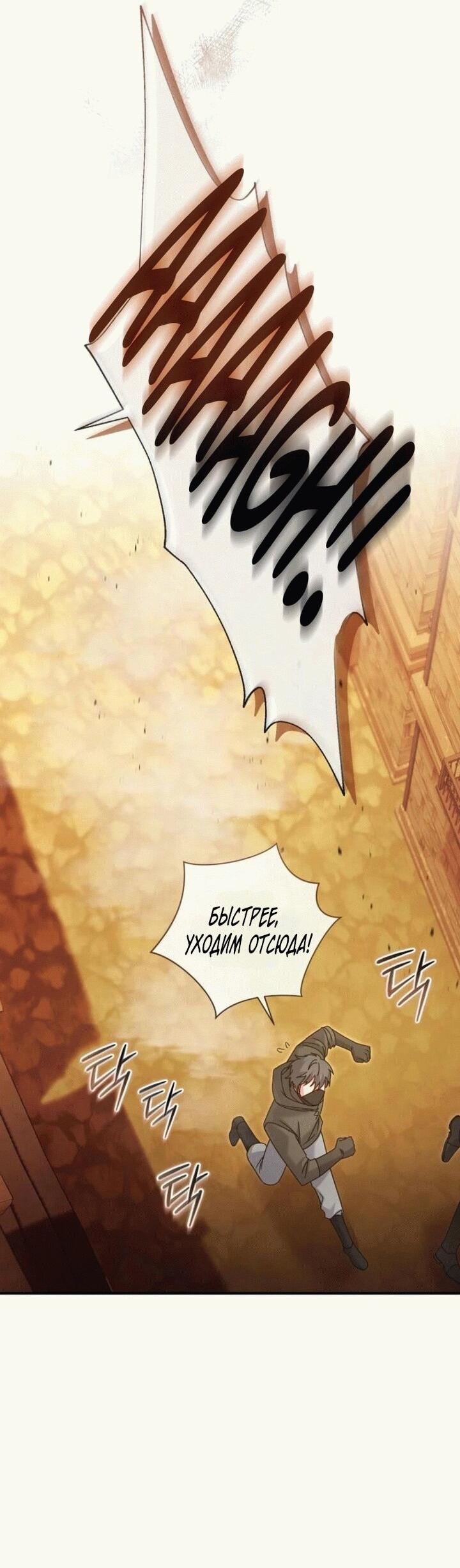 Манга Вместо сына я выберу отца - Глава 14 Страница 26