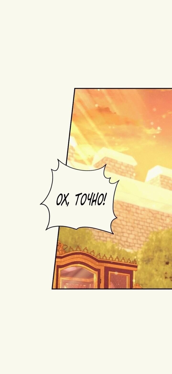 Манга Вместо сына я выберу отца - Глава 14 Страница 41