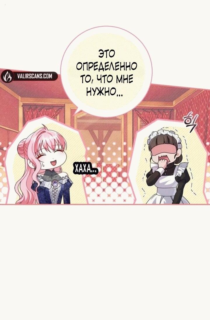 Манга Вместо сына я выберу отца - Глава 14 Страница 31