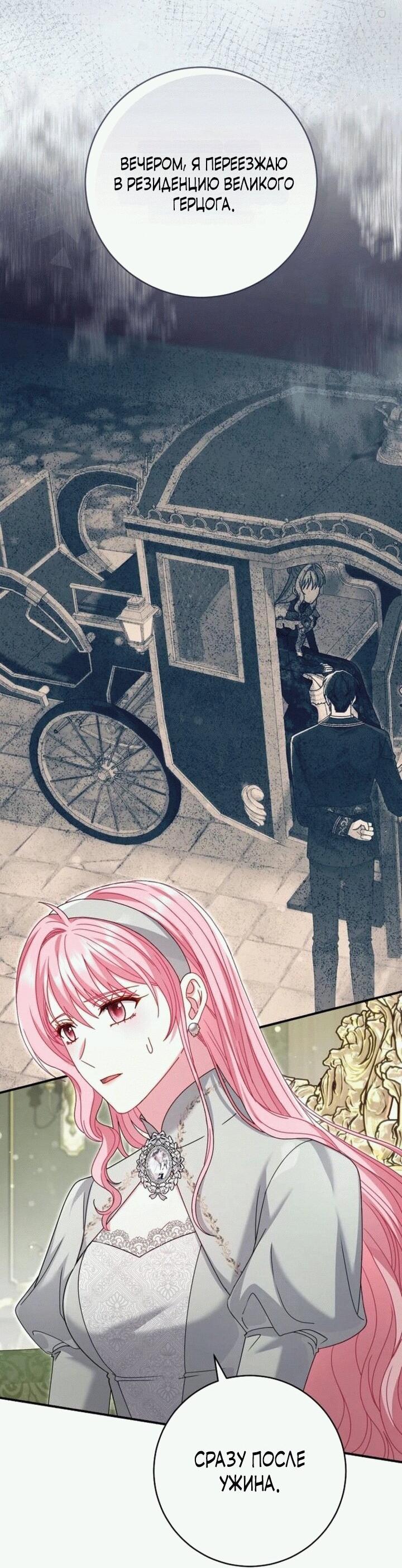 Манга Вместо сына я выберу отца - Глава 14 Страница 50