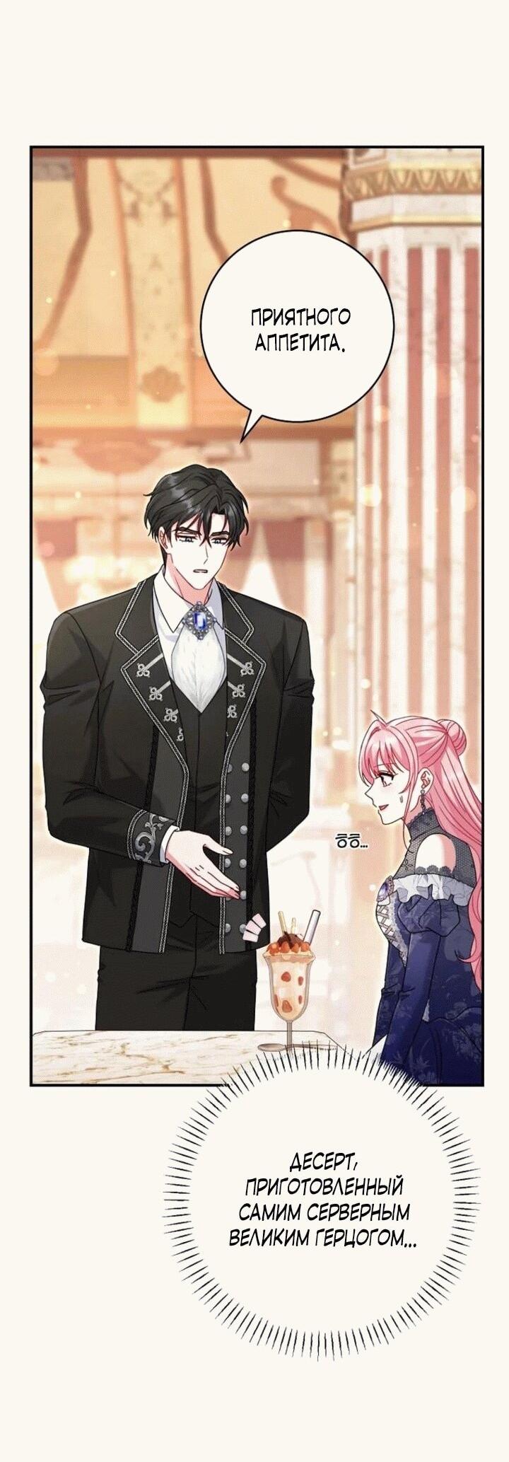 Манга Вместо сына я выберу отца - Глава 13 Страница 23