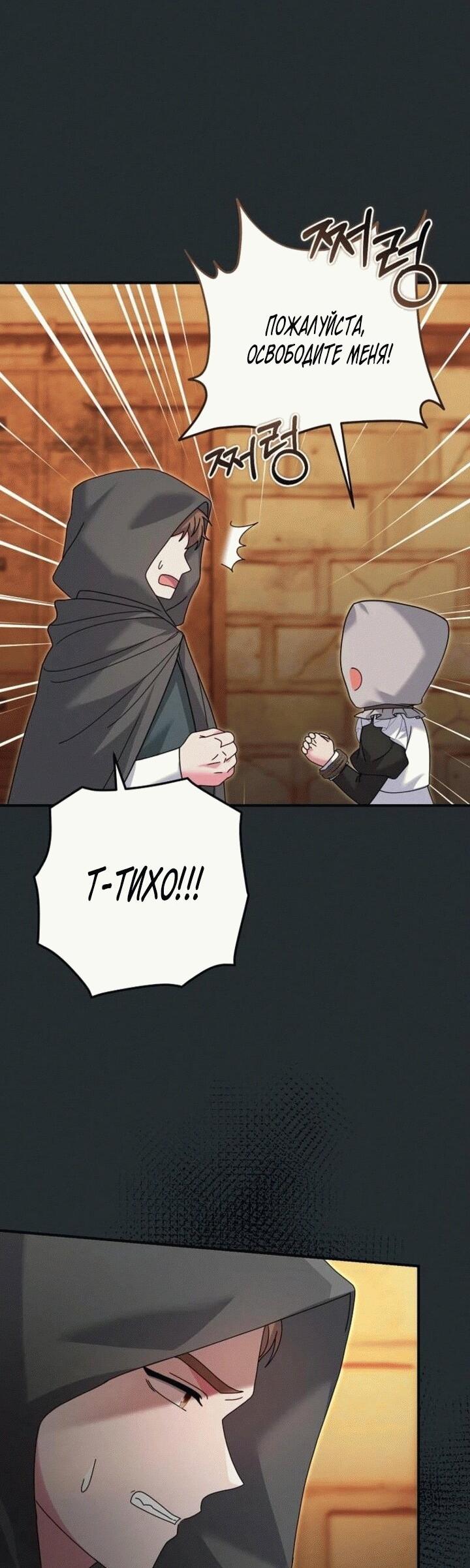 Манга Вместо сына я выберу отца - Глава 13 Страница 60