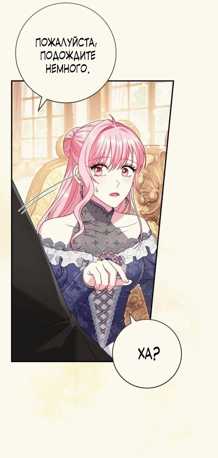 Манга Вместо сына я выберу отца - Глава 13 Страница 15