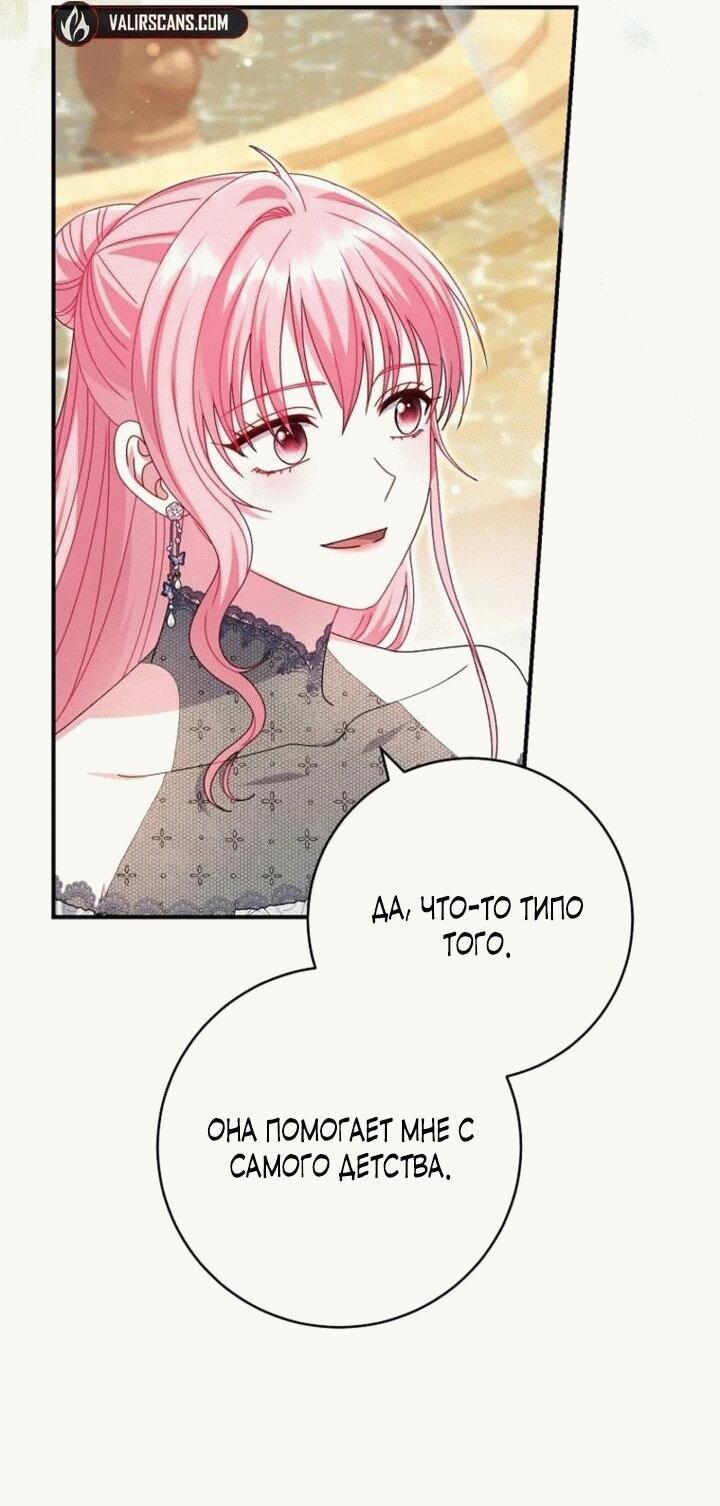 Манга Вместо сына я выберу отца - Глава 13 Страница 54