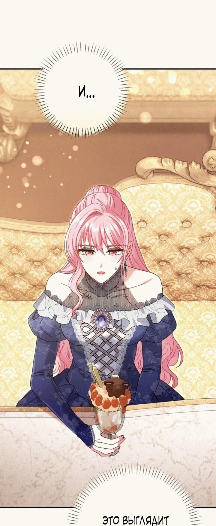 Манга Вместо сына я выберу отца - Глава 13 Страница 24