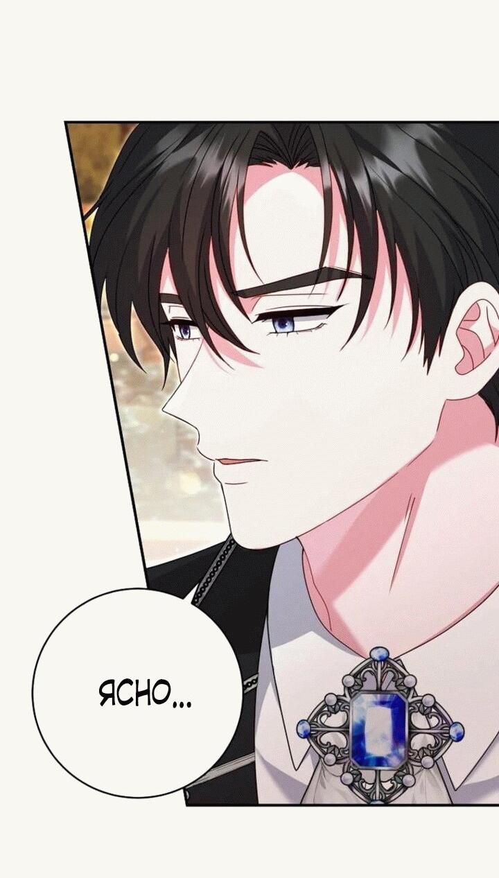 Манга Вместо сына я выберу отца - Глава 13 Страница 55