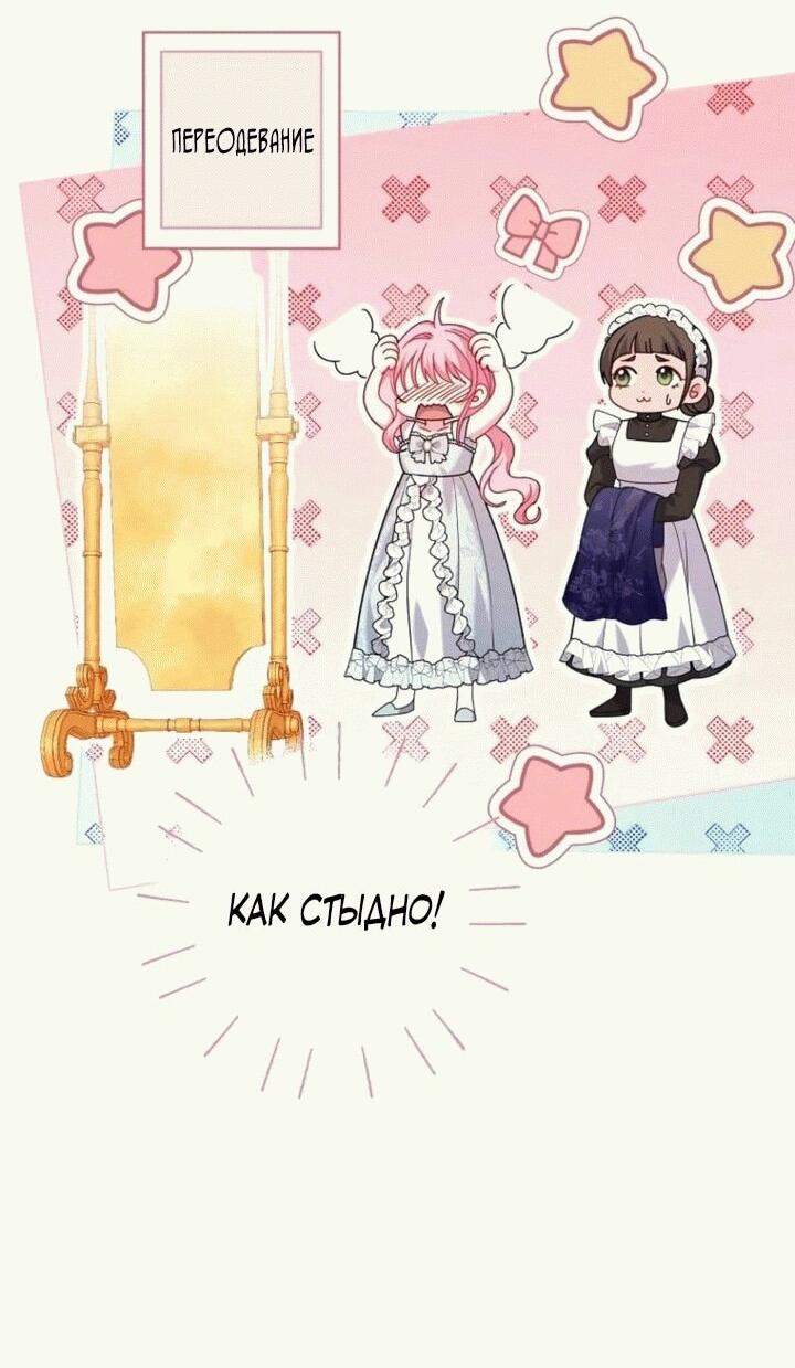 Манга Вместо сына я выберу отца - Глава 13 Страница 5