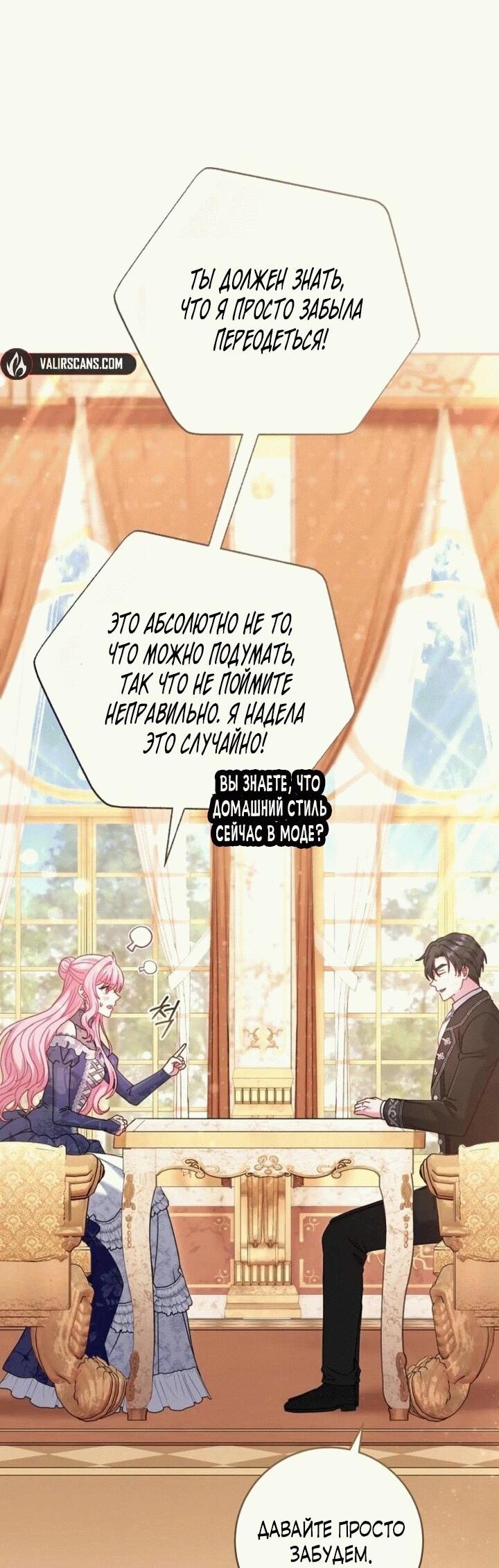 Манга Вместо сына я выберу отца - Глава 13 Страница 6