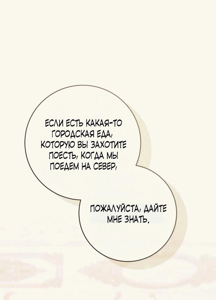 Манга Вместо сына я выберу отца - Глава 13 Страница 28