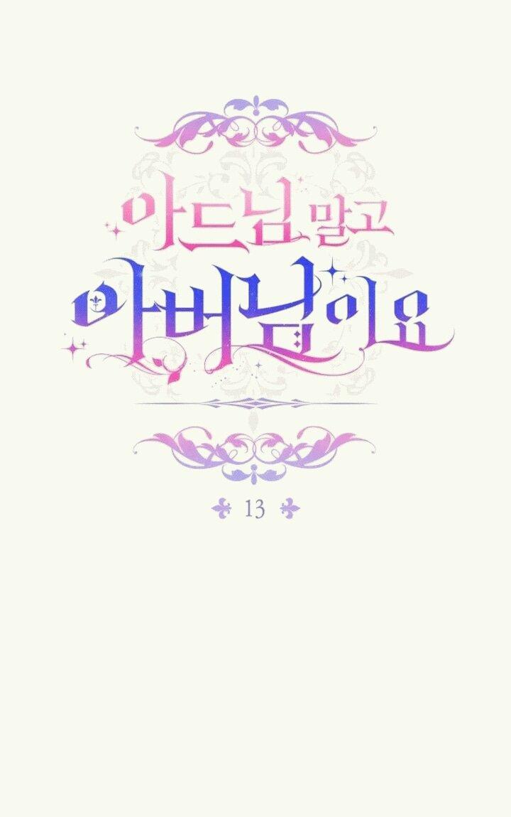 Манга Вместо сына я выберу отца - Глава 13 Страница 1