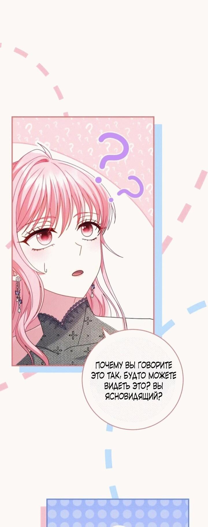 Манга Вместо сына я выберу отца - Глава 13 Страница 36