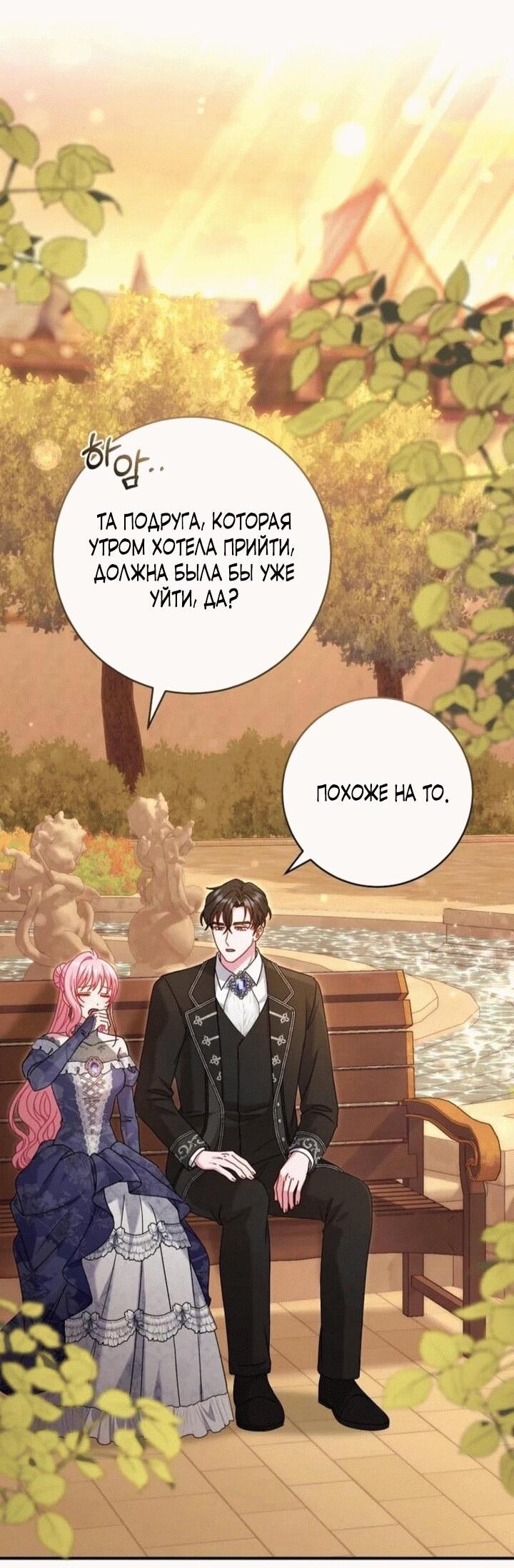 Манга Вместо сына я выберу отца - Глава 13 Страница 35