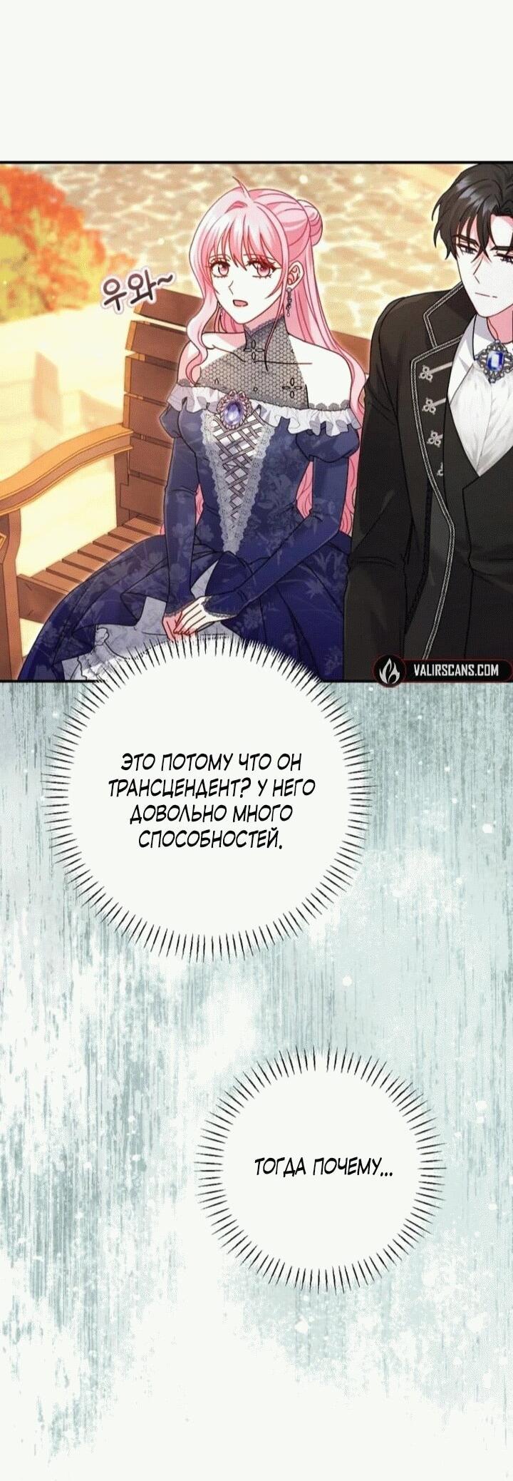 Манга Вместо сына я выберу отца - Глава 13 Страница 38