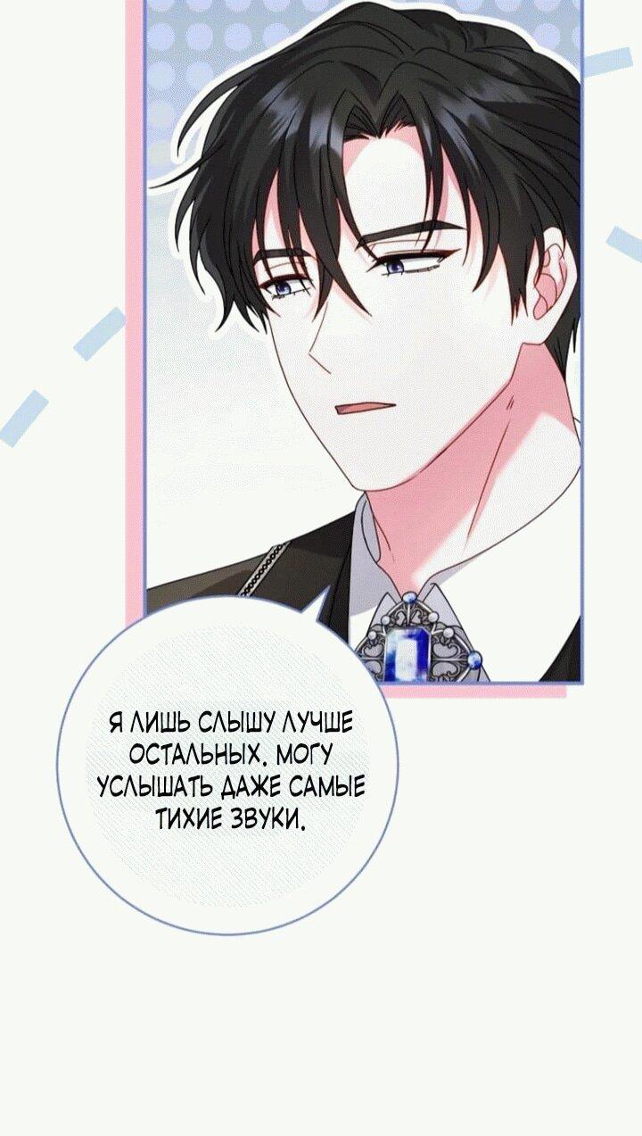 Манга Вместо сына я выберу отца - Глава 13 Страница 37