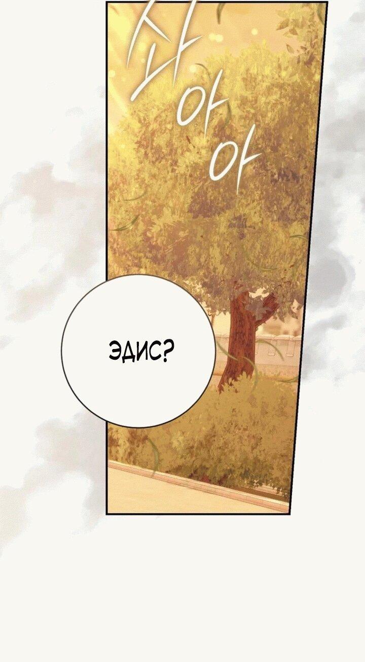 Манга Вместо сына я выберу отца - Глава 13 Страница 52