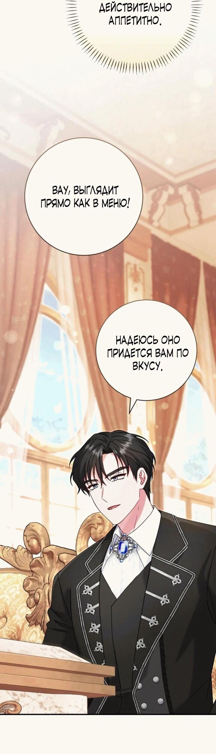 Манга Вместо сына я выберу отца - Глава 13 Страница 25