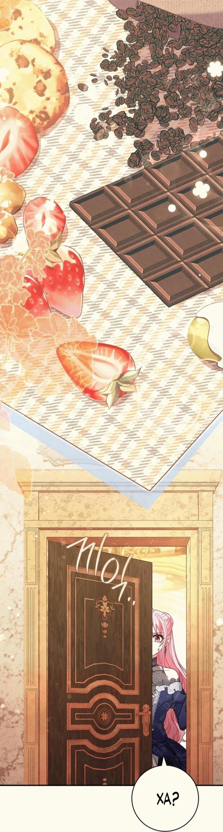 Манга Вместо сына я выберу отца - Глава 13 Страница 18