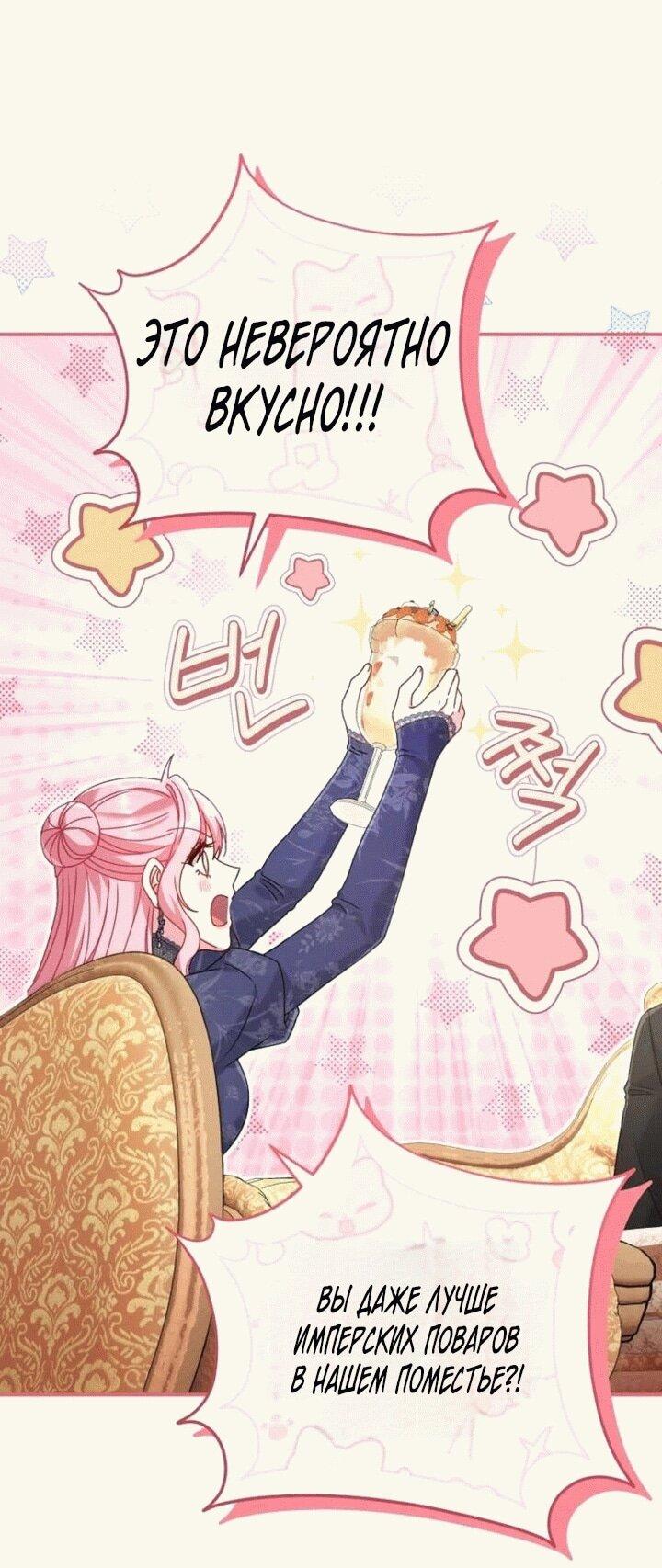 Манга Вместо сына я выберу отца - Глава 13 Страница 27