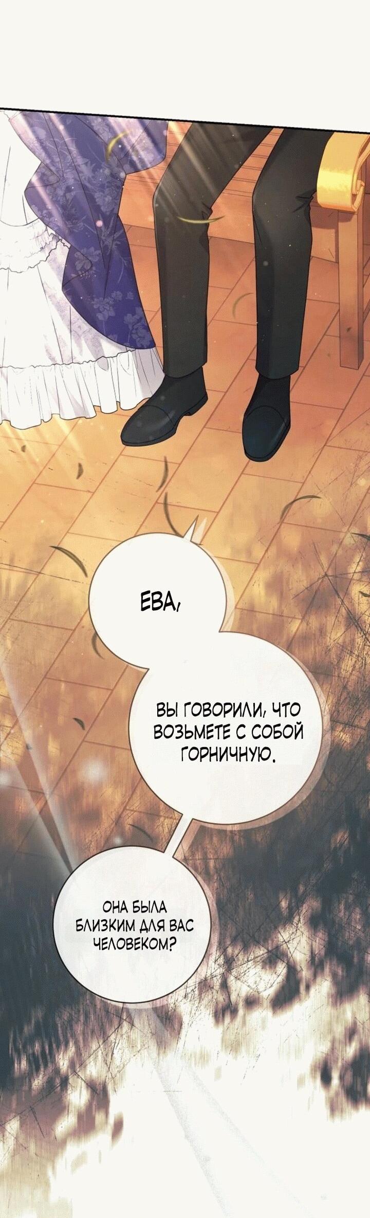 Манга Вместо сына я выберу отца - Глава 13 Страница 53