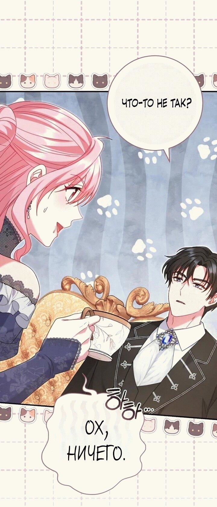 Манга Вместо сына я выберу отца - Глава 13 Страница 12