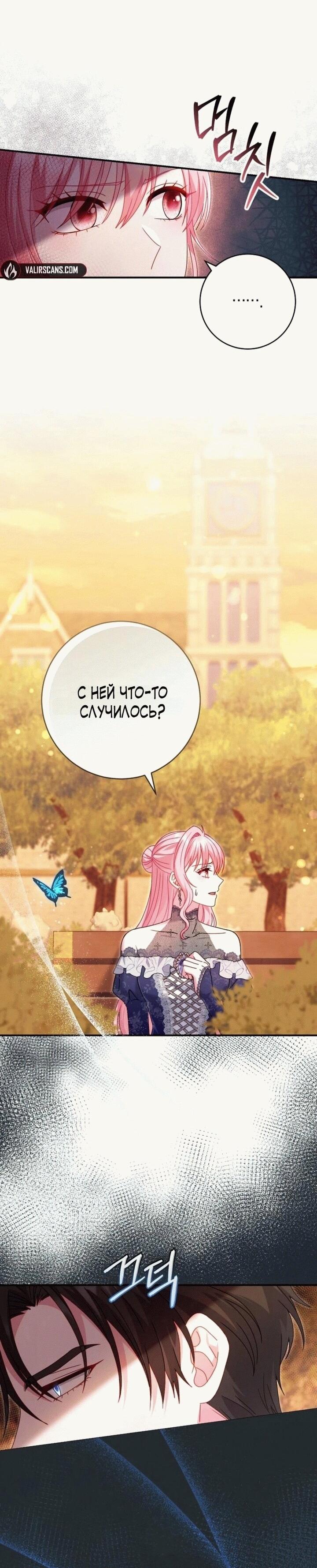 Манга Вместо сына я выберу отца - Глава 13 Страница 56